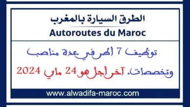 الشركة الوطنية للطرق السيارة بالمغرب: توظيف 7 أطر في عدة مناصب وتخصصات. آخر أجل هو 24 ماي 2024